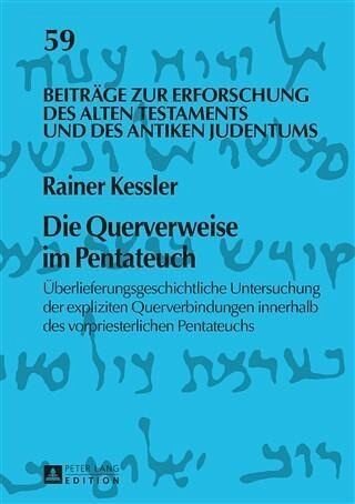 ﻿ارجاعات متقابل در پنج کتاب: بررسی تاریخی انتقال ارتباطات متقابل صریح در پنج کتاب مقدس ماقبل کاهنان