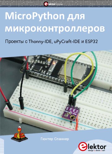 ﻿MicroPython برای میکروکنترلرها. پروژه هایی با Thonny-IDE، uPyCraft-IDE و ESP32