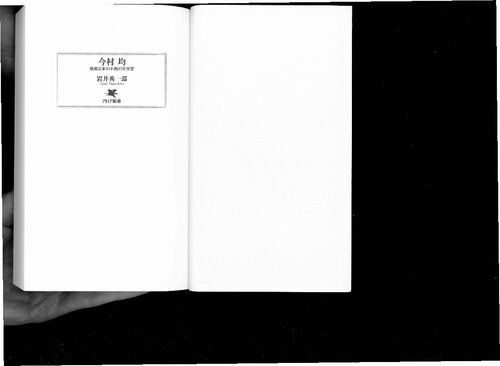 ﻿هیتوشی ایمامورا: فرمانده شکست ناپذیر ژاپن شکست خورده