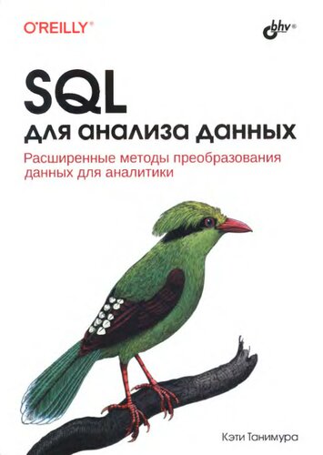 ﻿SQL برای تجزیه و تحلیل داده ها.