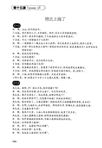 ﻿کتابخوان عملی جدید چینی، جلد 2: کتاب درسی (چینی سنتی)