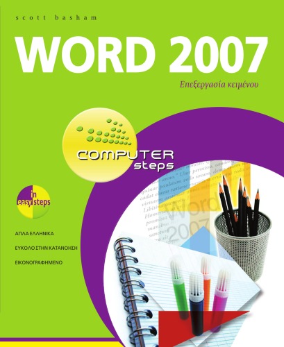 ﻿Word 2007 - ویرایش متن