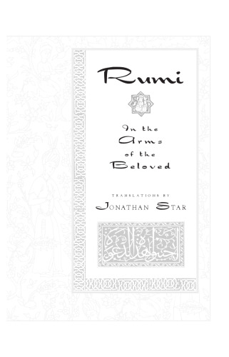 ﻿مولانا: در آغوش معشوق