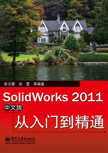 ﻿SolidWorks 2011中文版从入门到精通