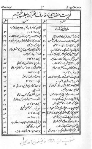 ﻿قرآن معارف جلد 5