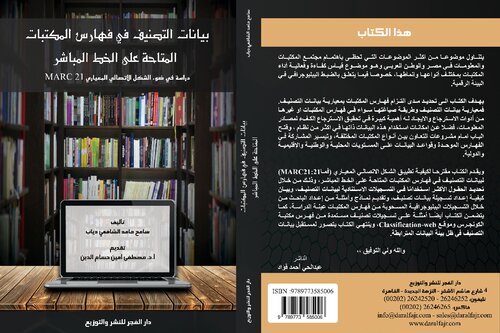 ﻿داده‌های طبقه‌بندی در فهرست‌های کتابخانه مصر 21 Marc برای داده‌های طبقه‌بندی