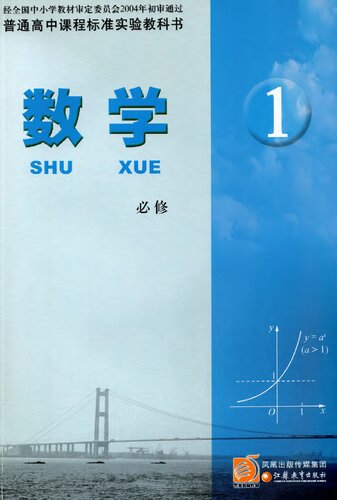 ﻿数学 （必修 1）