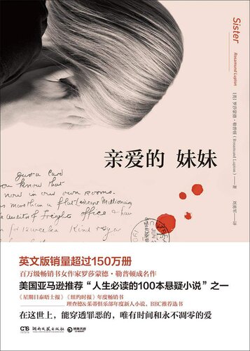 ﻿خواهر (نسخه چینی)