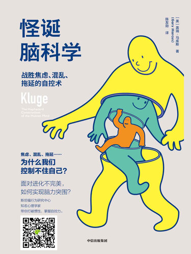 ﻿Kluge: The Haphazard Construction of Human Mind (نسخه چینی)