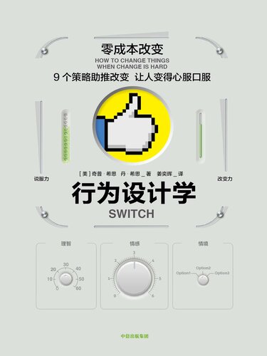 ﻿行为设计学：零成本改变