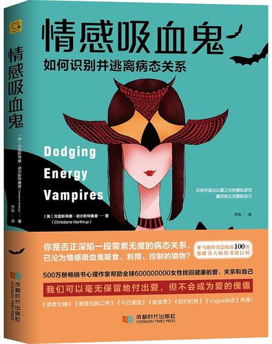 ﻿情感吸血鬼: 如何识别并逃离病态关系