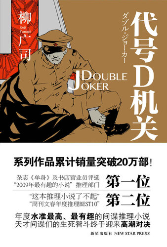 ﻿代号 D 机关ⅱ: Joker Double