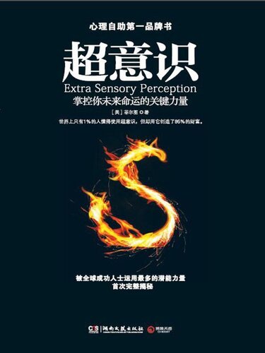 ﻿آگاهی فوق العاده - سرنوشت آینده خود را از نیروهای کلیدی کنترل کنید (نسخه چینی)