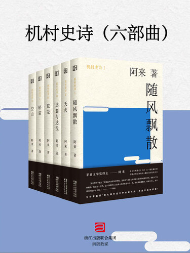 ﻿机村史诗1：随风飘散
