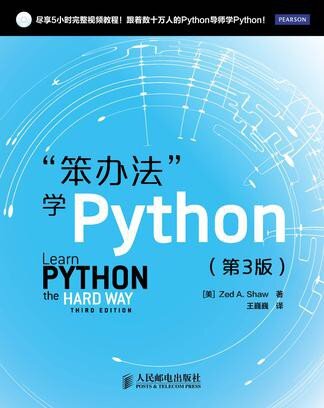 ﻿“笨办法”学Python（第3版）