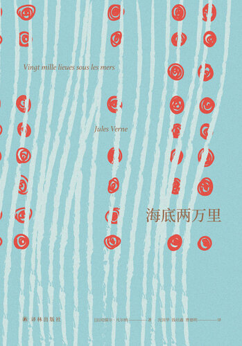 ﻿海底两万里
