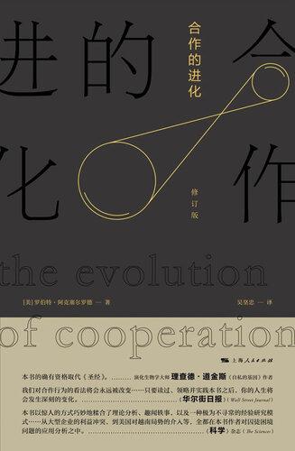 ﻿合作的进化