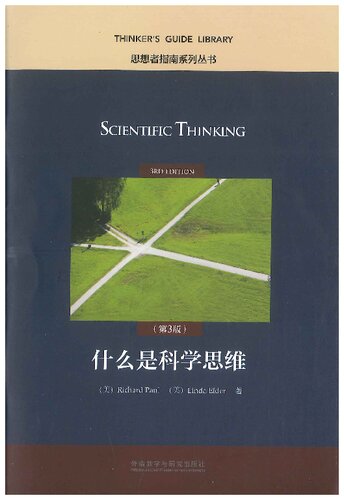 ﻿Scientific thinking, 3rd edition = 什么是科学思维(第3版)