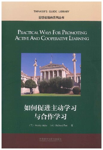 ﻿Practical ways for promoting active and cooperative learning = 如何促进主动学习与合作学习