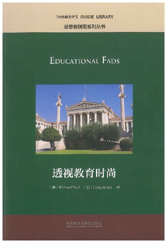 ﻿Educational fads = 透视教育时尚