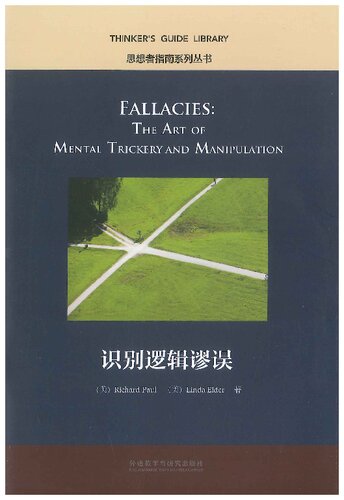﻿Mental trickery and manipulation = 识别逻辑谬误