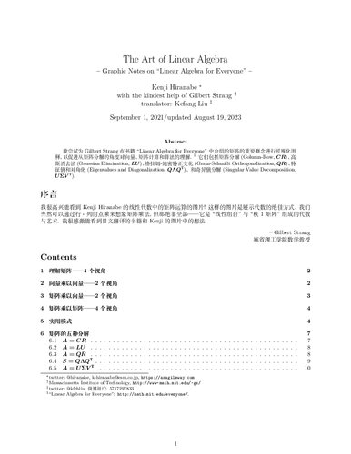 ﻿The Art of Linear Algebra 中文