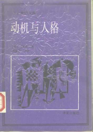 ﻿动机与人格
 7800530450