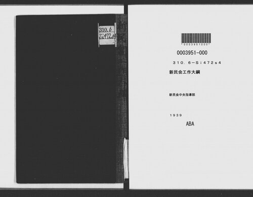 ﻿طرح کلی کاری انجمن مردمی جدید (ژاپنی)