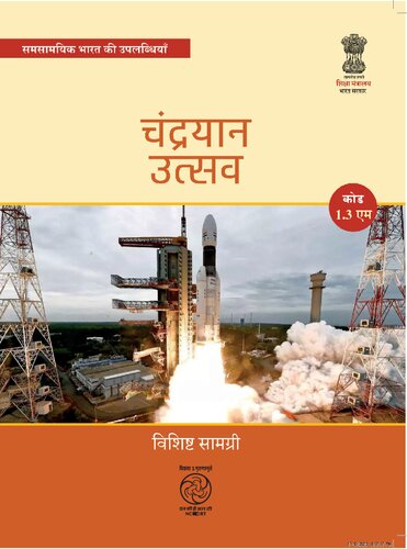 ﻿Chandrayaan Utsav: Mission Chandrayaan - مبارزات انتخاباتی هند در ماه