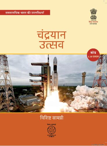 ﻿Chandrayaan Utsav: Physics of Chandrayaan-3