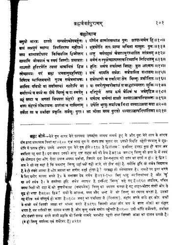 ﻿برهماوایوارتا پورانا