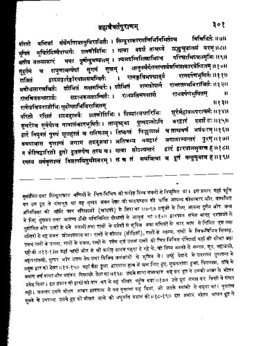 ﻿برهماوایوارتا پورانا