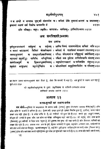 ﻿برهماوایوارتا پورانا