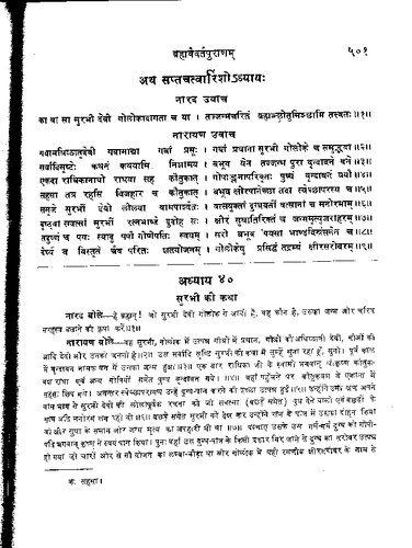 ﻿برهماوایوارتا پورانا