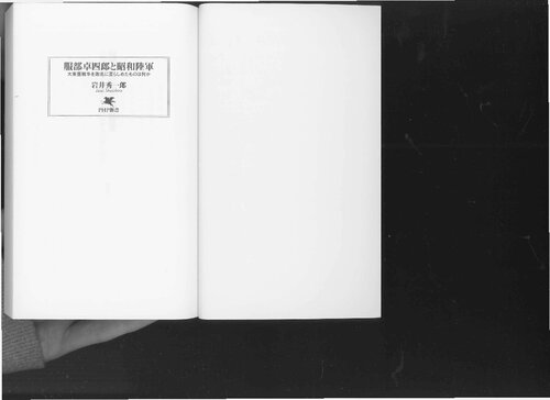 ﻿تاکوشیرو هاتوری و ارتش شوا: چه چیزی منجر به شکست جنگ بزرگ شرق آسیا شد؟