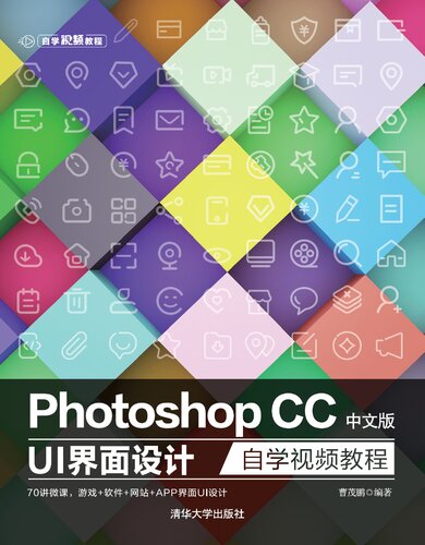 ﻿Photoshop CC中文版 UI 界面设计自学视频教程