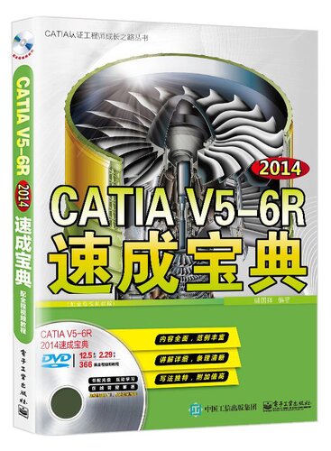 ﻿CATIA V5-6 R2014速成宝典: 配全程视频教程
 7121264579, 9787121264573