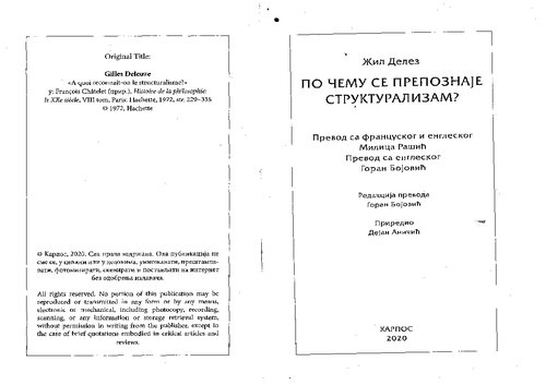 ﻿چگونه ساختارگرایی را بشناسیم