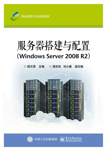﻿服务器搭建与配置 Windows Server 2008 R2