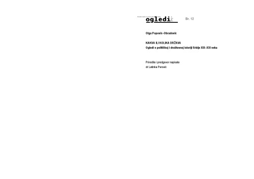 ﻿چه یا چند کشور. مقالاتی در مورد تاریخ سیاسی و اجتماعی صربستان در قرون XIX-XXI