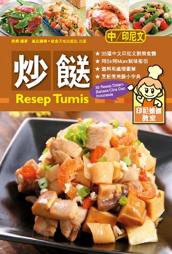 ﻿印尼姐姐教室:炒餸