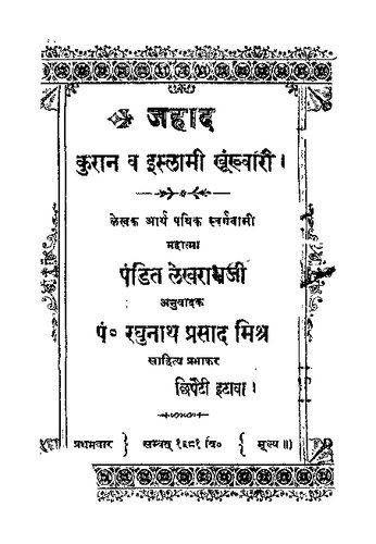 ﻿جهاد: قرآن و خونخوار اسلامی
