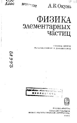 ﻿فیزیک ذرات بنیادی