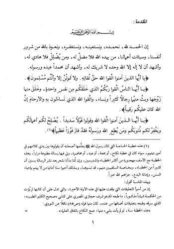 ﻿سلسله احادیث ضعیف و ساختگی و تاثیر بد آنها بر ملت 4