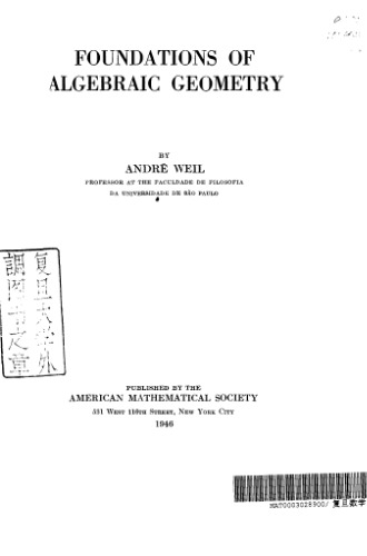 مبانی هندسه جبری