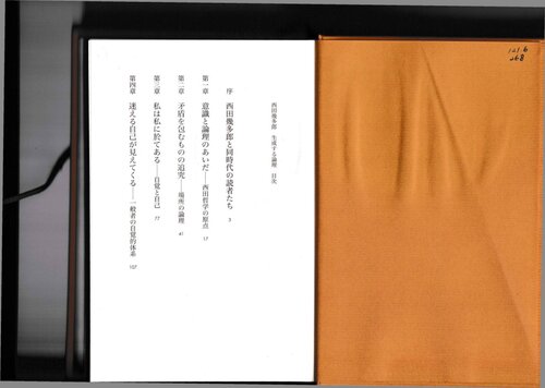 ﻿کیتارو نیشیدا منطق مولد: فلسفه پیرامون زندگی و مرگ