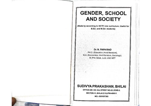 ﻿جنسیت، مدرسه و جامعه