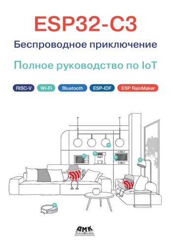 ﻿ESP32-C3. ماجراجویی بی سیم: راهنمای کامل