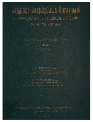 ﻿Senthamil Sorpirappial Pergaraathi