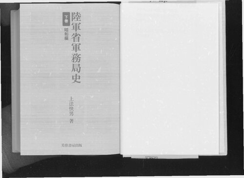 ﻿تاریخ دفتر امور نظامی وزارت ارتش جلد 2